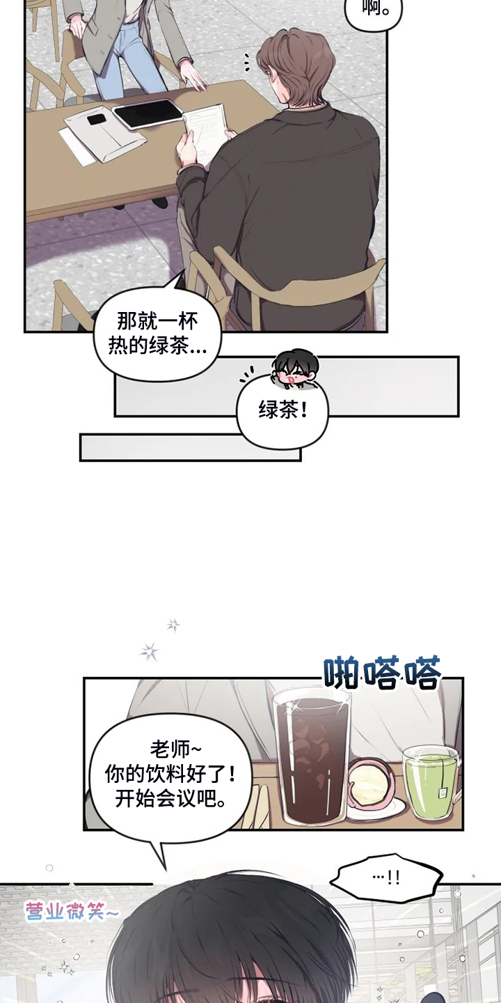 恋爱契约一口气看完漫画,第89章：【番外】是错觉？1图