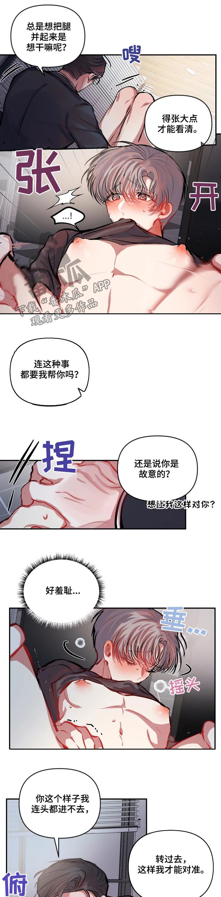 恋爱契约游戏下载漫画,第33章：太可笑了1图