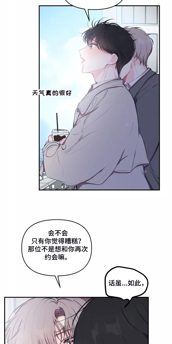 恋爱契约漫画,第98章：【番外】约会建议2图