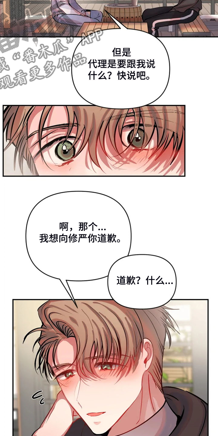 恋爱契约完整版电视剧漫画,第76章：为什么要道歉2图