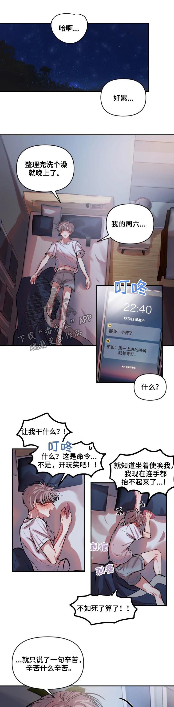 恋爱契约男男漫画漫画,第39章：不如死了算了1图