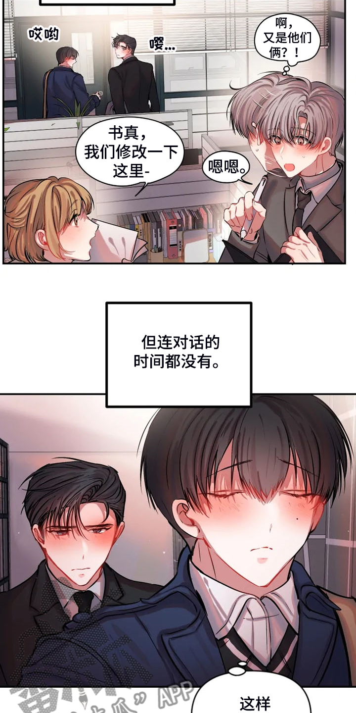 恋爱契约在线观看免费漫画,第76章：为什么要道歉2图