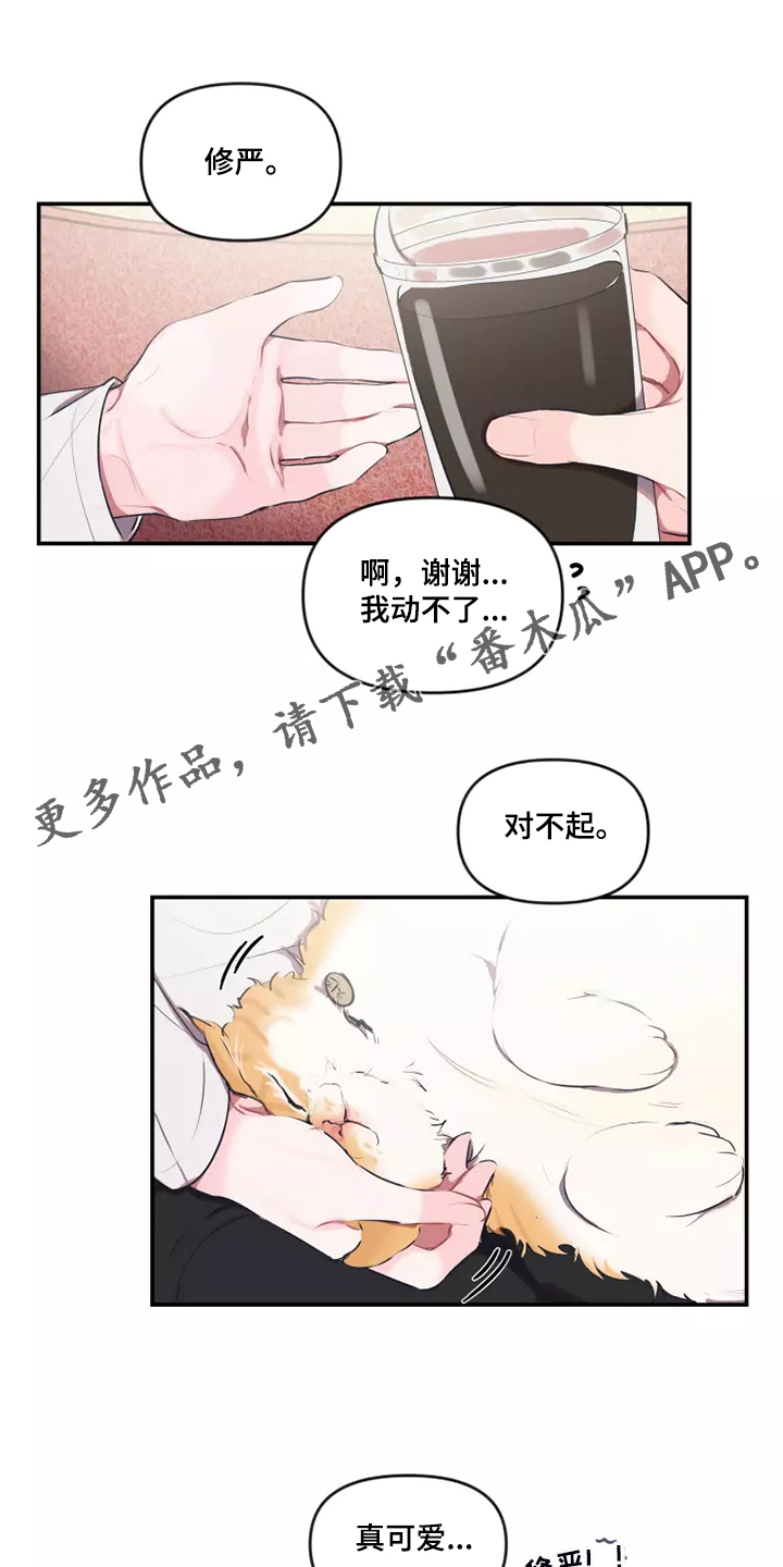 恋爱契约第40集漫画,第96章：【番外】过敏1图