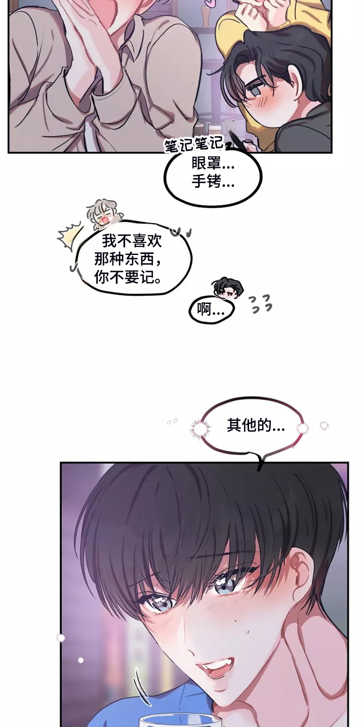 百日恋爱契约漫画,第106章：【番外】换位置2图