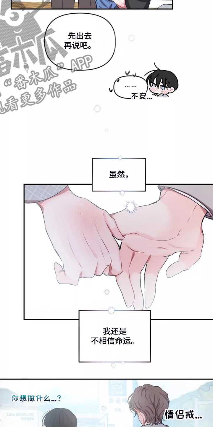 恋爱契约在线观看免费漫画,第104章：【番外】新的爱好2图