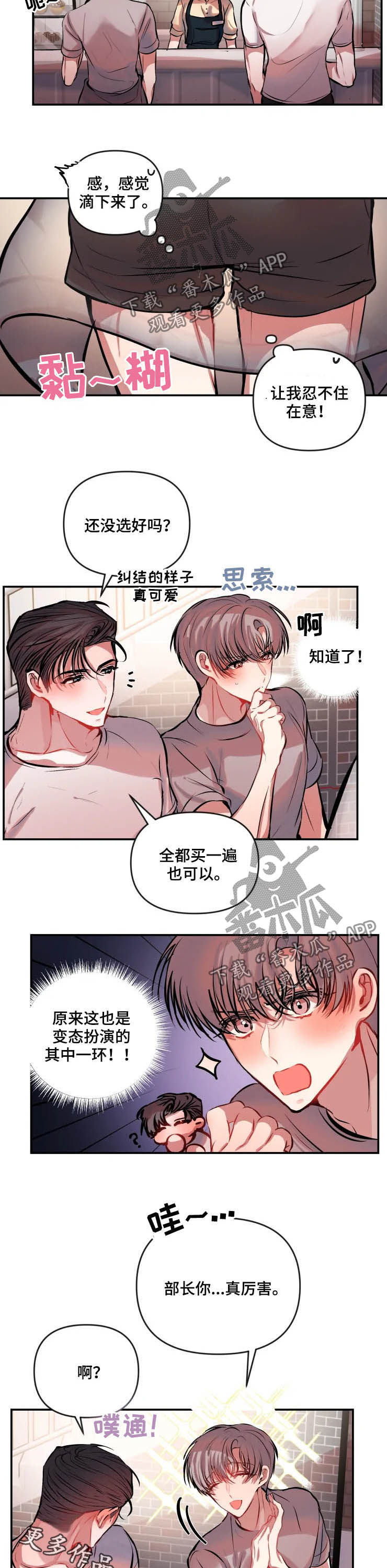 恋爱契约二月竹小说免费阅读漫画,第52章：恭维2图