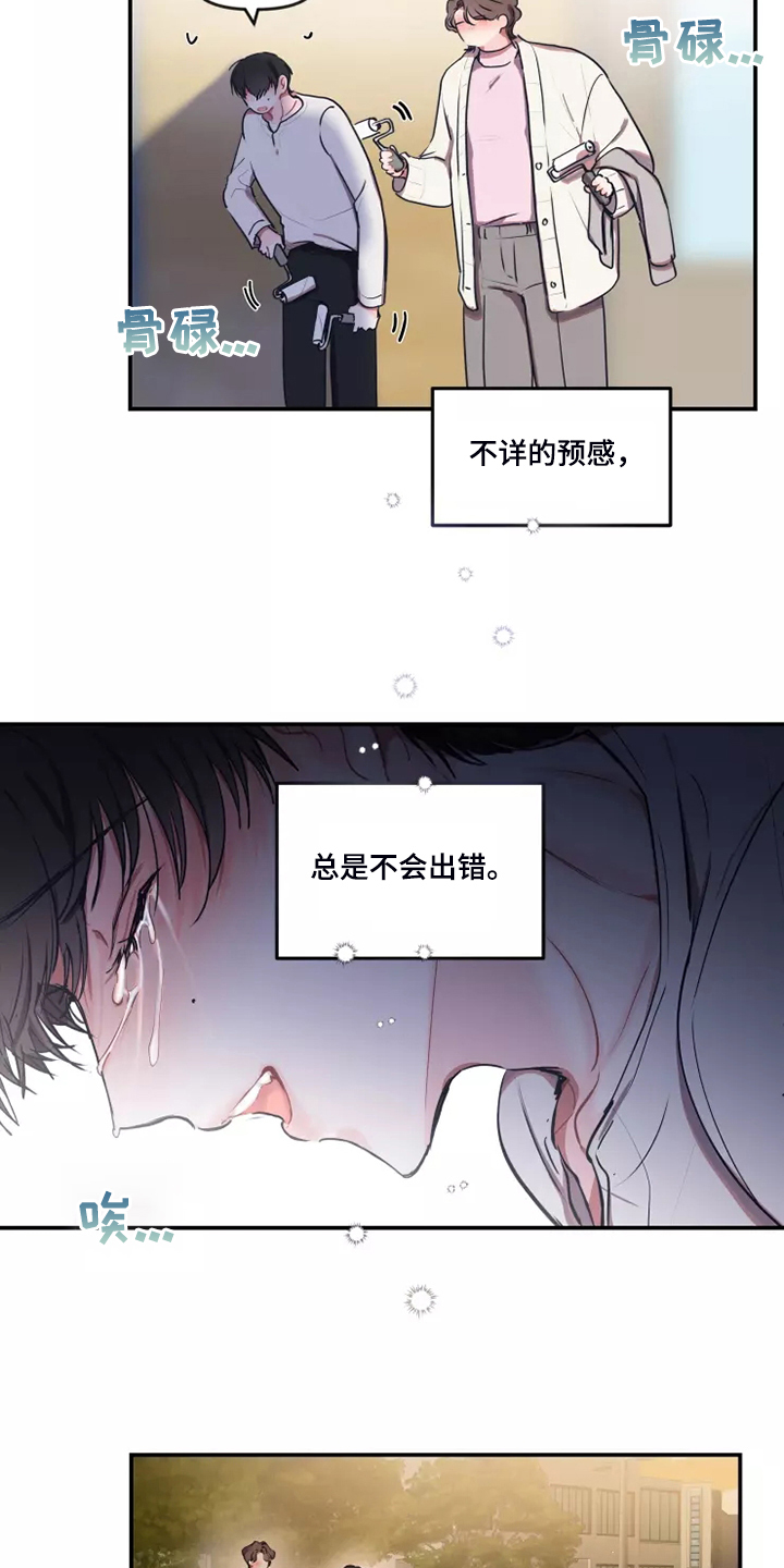 恋爱契约电视剧在线观看免费漫画,第96章：【番外】过敏1图