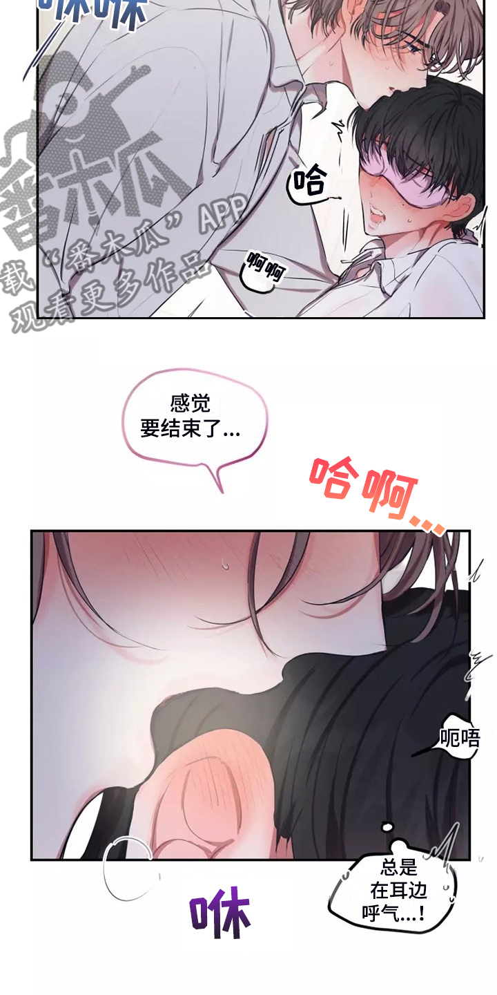 恋爱契约是什么意思漫画,第105章：【番外】眼罩2图