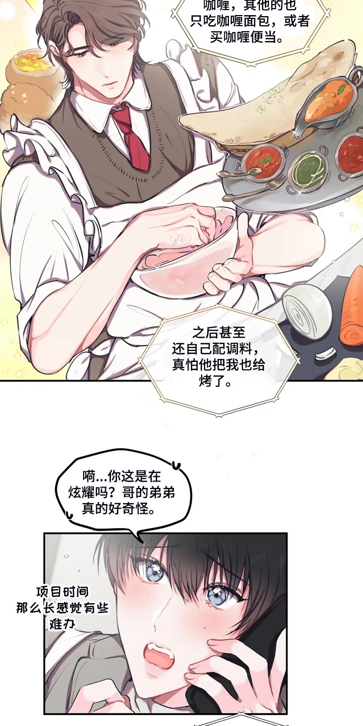 恋爱契约电视剧在线观看免费漫画,第90章：【番外】差点被骗2图