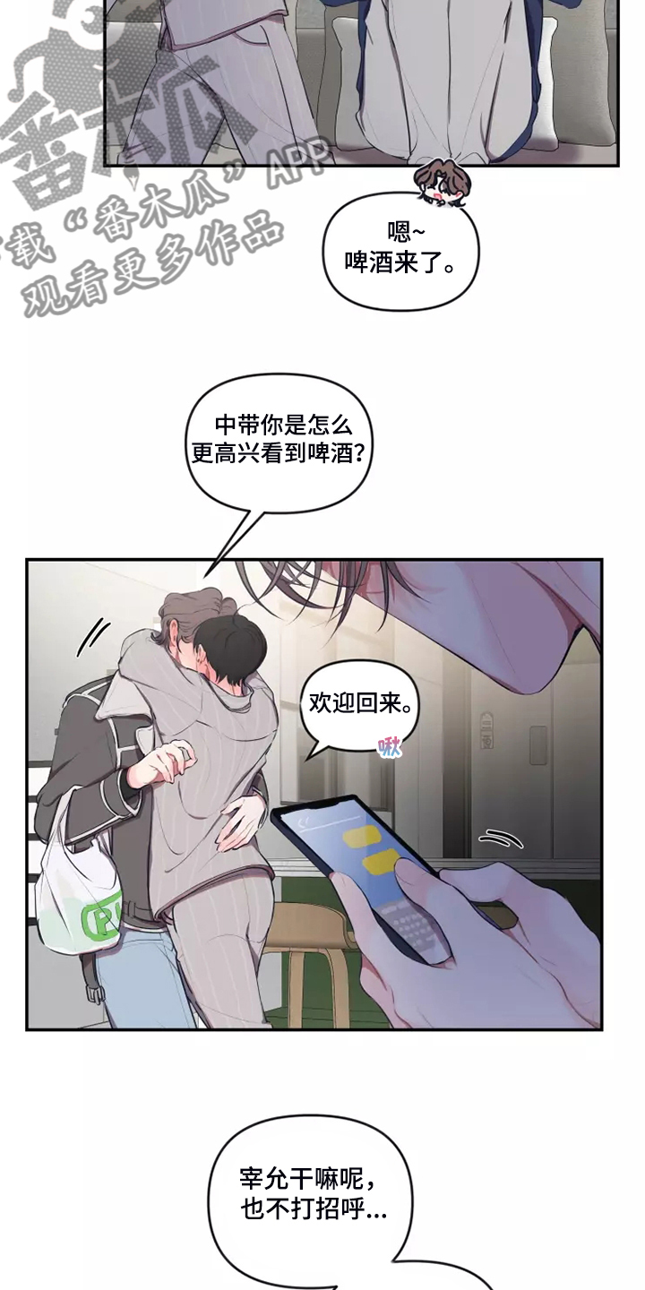 百日恋爱契约漫画,第100章：【番外】自己发消息1图