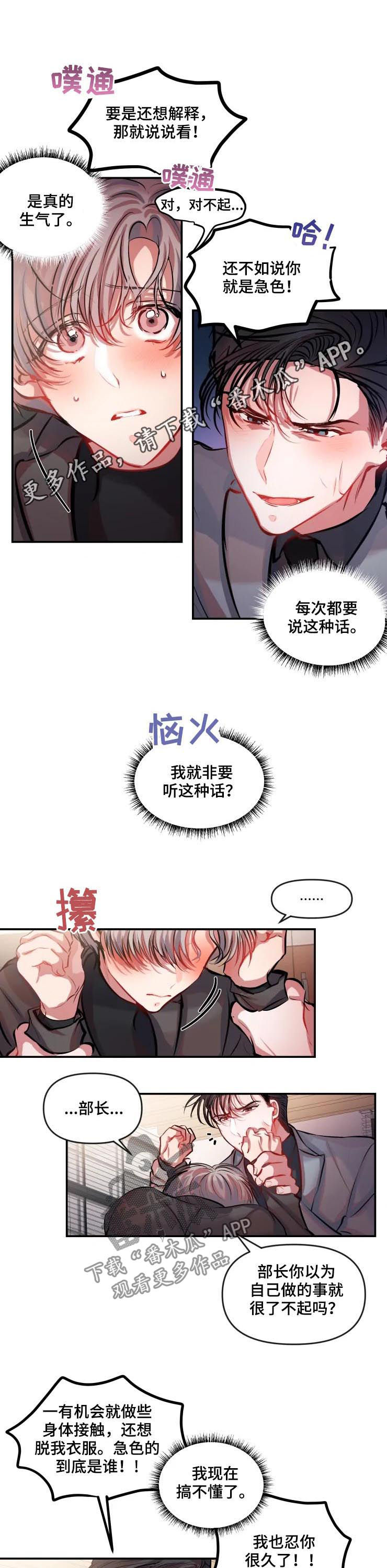 恋爱契约怎么写漫画,第31章：适可而止1图