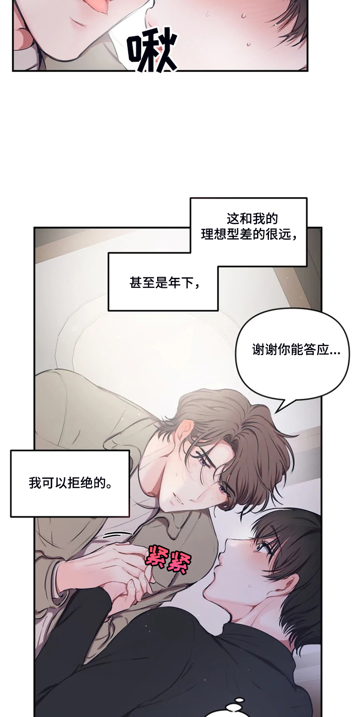 恋爱契约书漫画,第92章：【番外】错过了2图