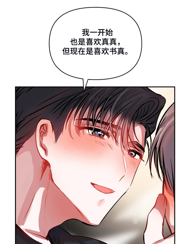 百日恋爱契约漫画,第84章：在新家喝酒1图