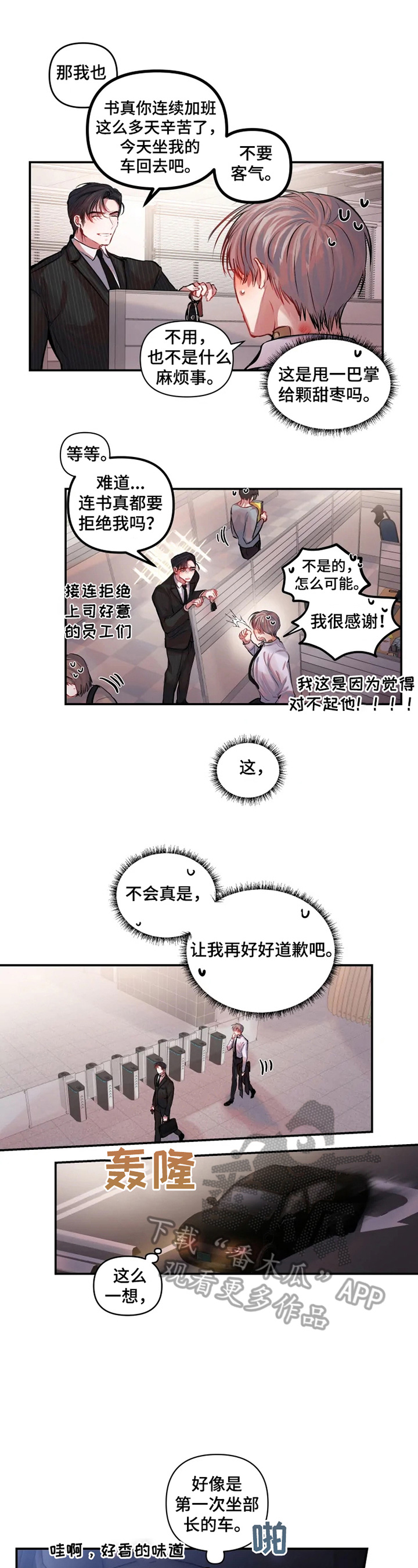 恋爱契约电视剧在线观看免费漫画,第13章：生气1图