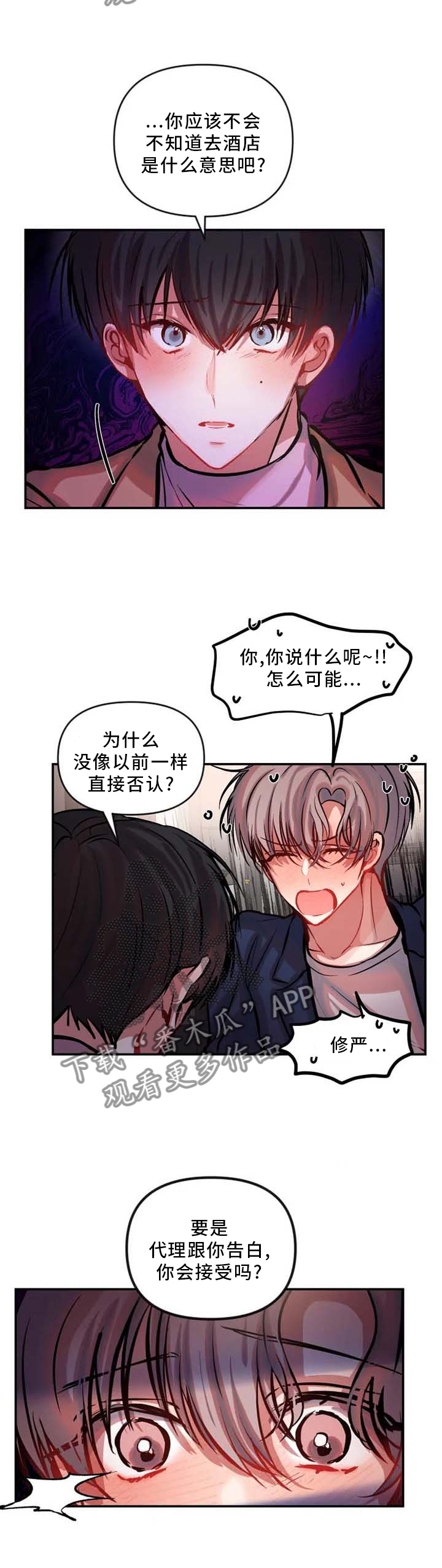 百日恋爱契约漫画,第67章：整理清楚2图