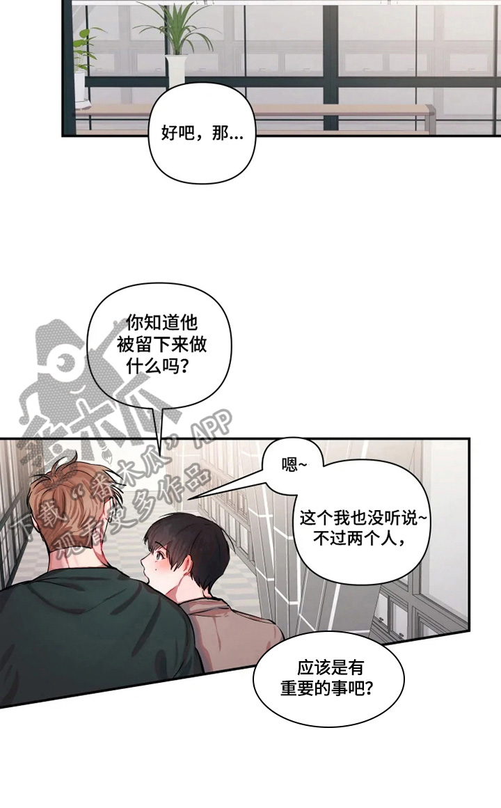 恋爱契约怎么写漫画,第3章：痕迹2图