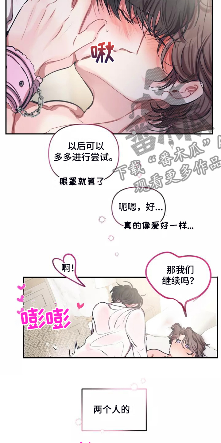 百日恋爱契约漫画,第106章：【番外】换位置2图