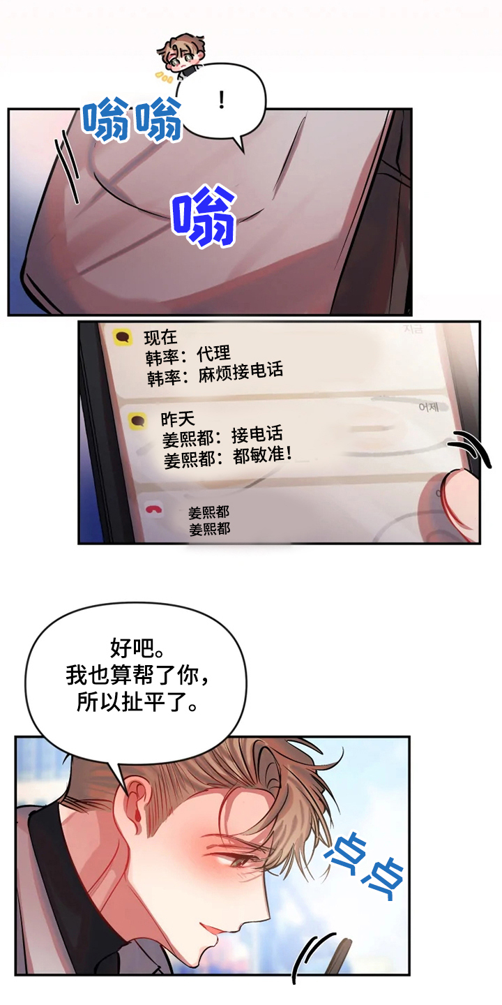 恋爱契约电视剧40集全免费观看高清漫画,第73章：都是我的错1图