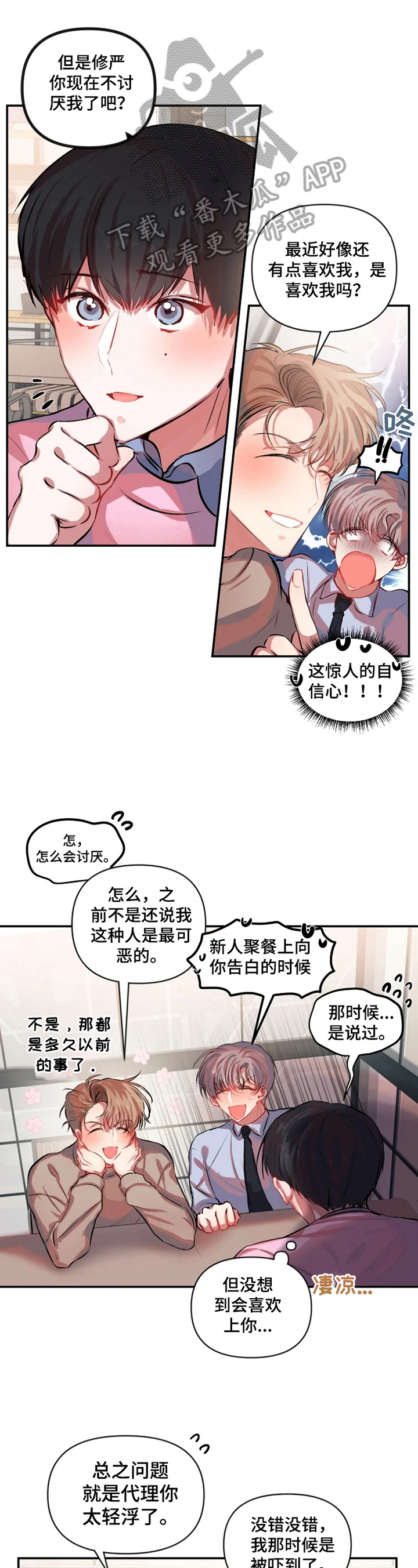 百日恋爱契约漫画,第21章：开始加班1图