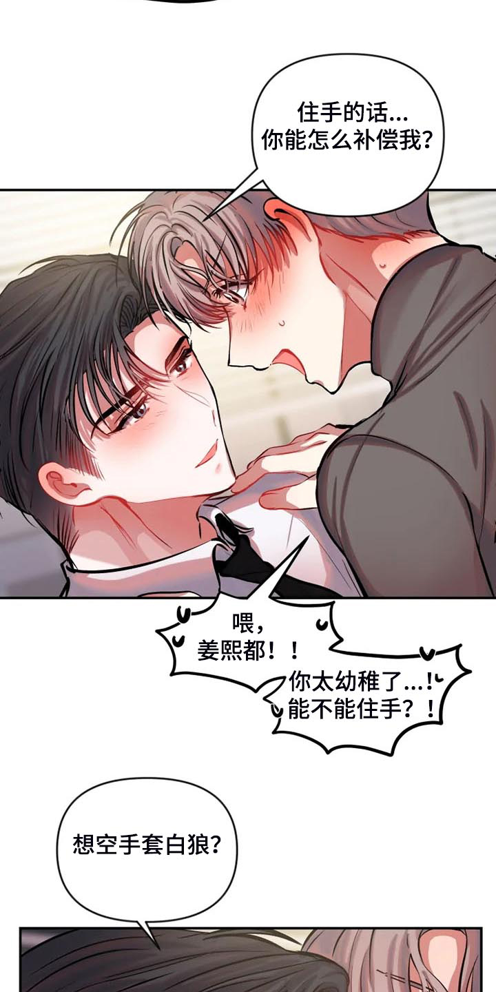 百日恋爱契约漫画,第82章：对我很好1图