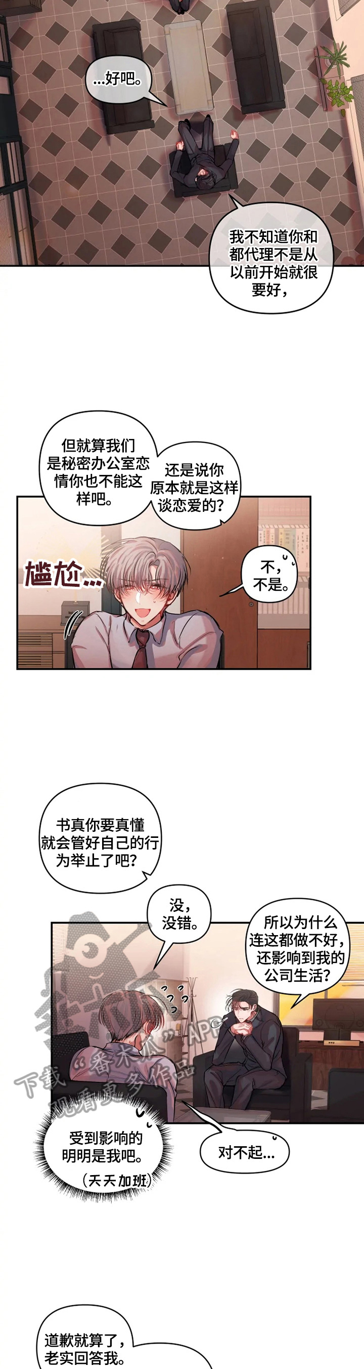 恋爱合同协议书电子版漫画,第16章：定规矩2图