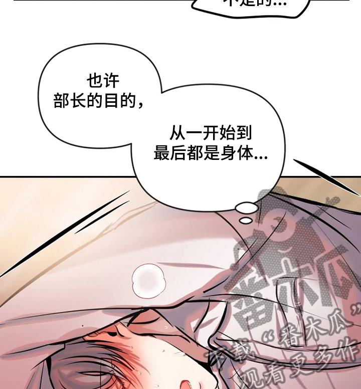 恋爱契约电视剧在线观看免费漫画,第63章：最后一次2图