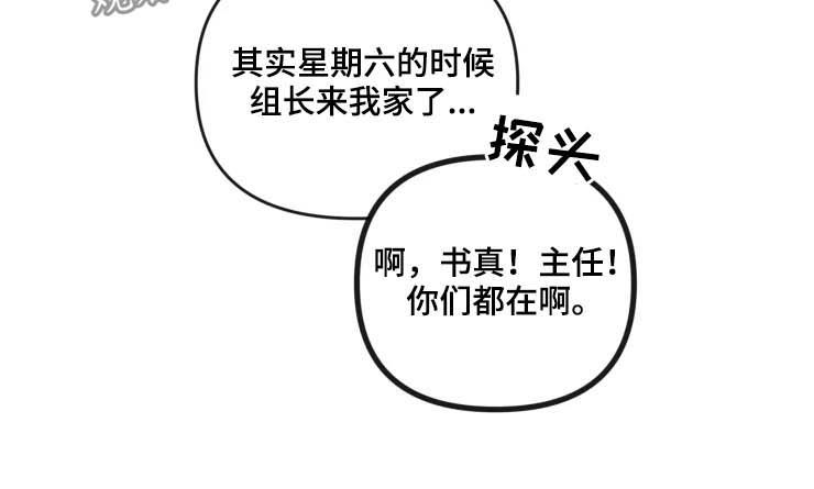 恋爱契约电视剧漫画,第56章：紧急出口2图