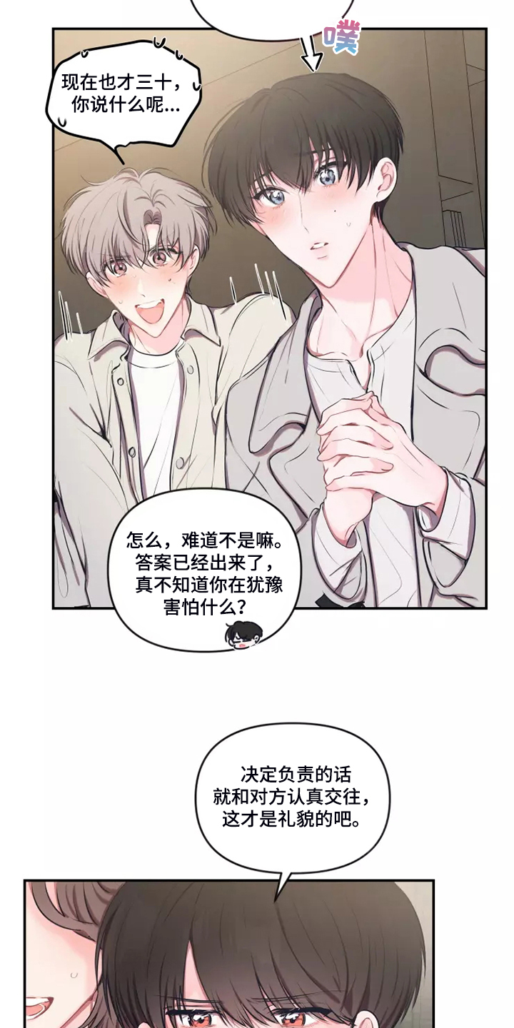 恋爱契约完整版电视剧漫画,第95章：【番外】终于约会了2图