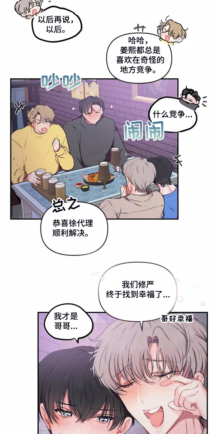 恋爱契约在线观看免费漫画,第104章：【番外】新的爱好1图