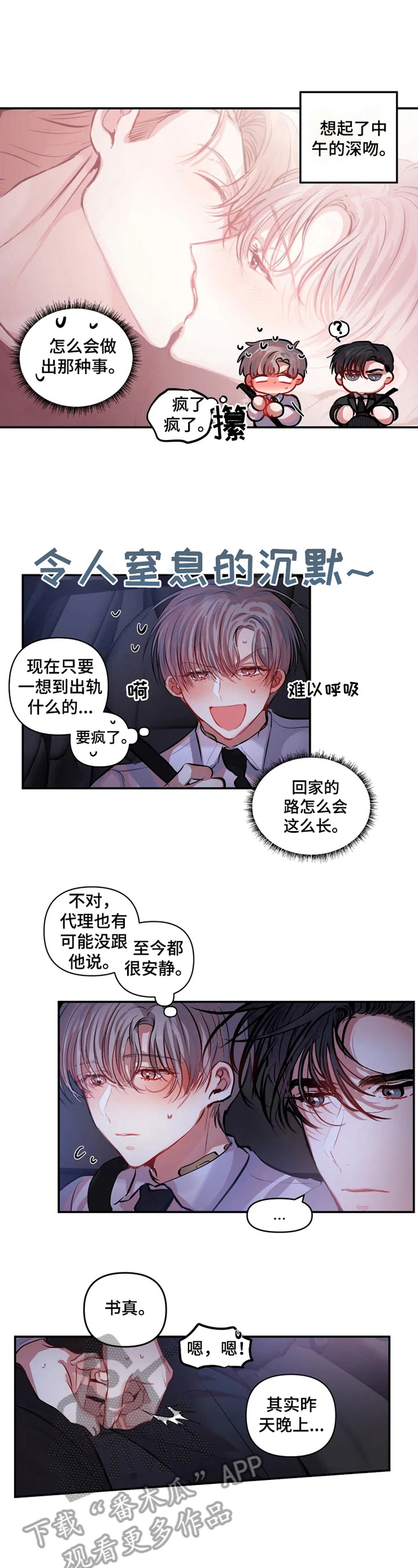 恋爱契约电视剧在线观看免费漫画,第13章：生气2图