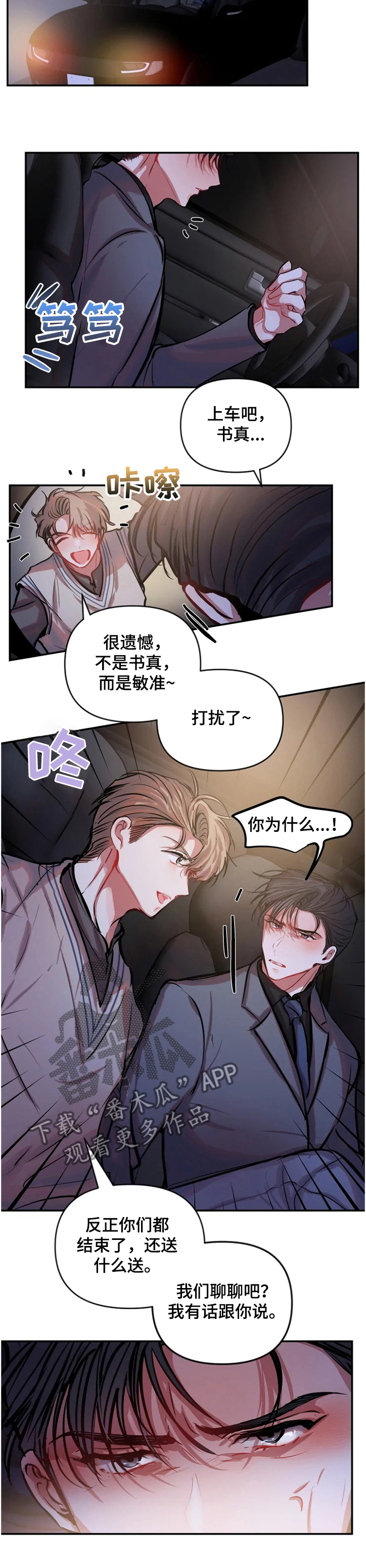 恋爱契约漫画,第65章：心里空荡荡2图