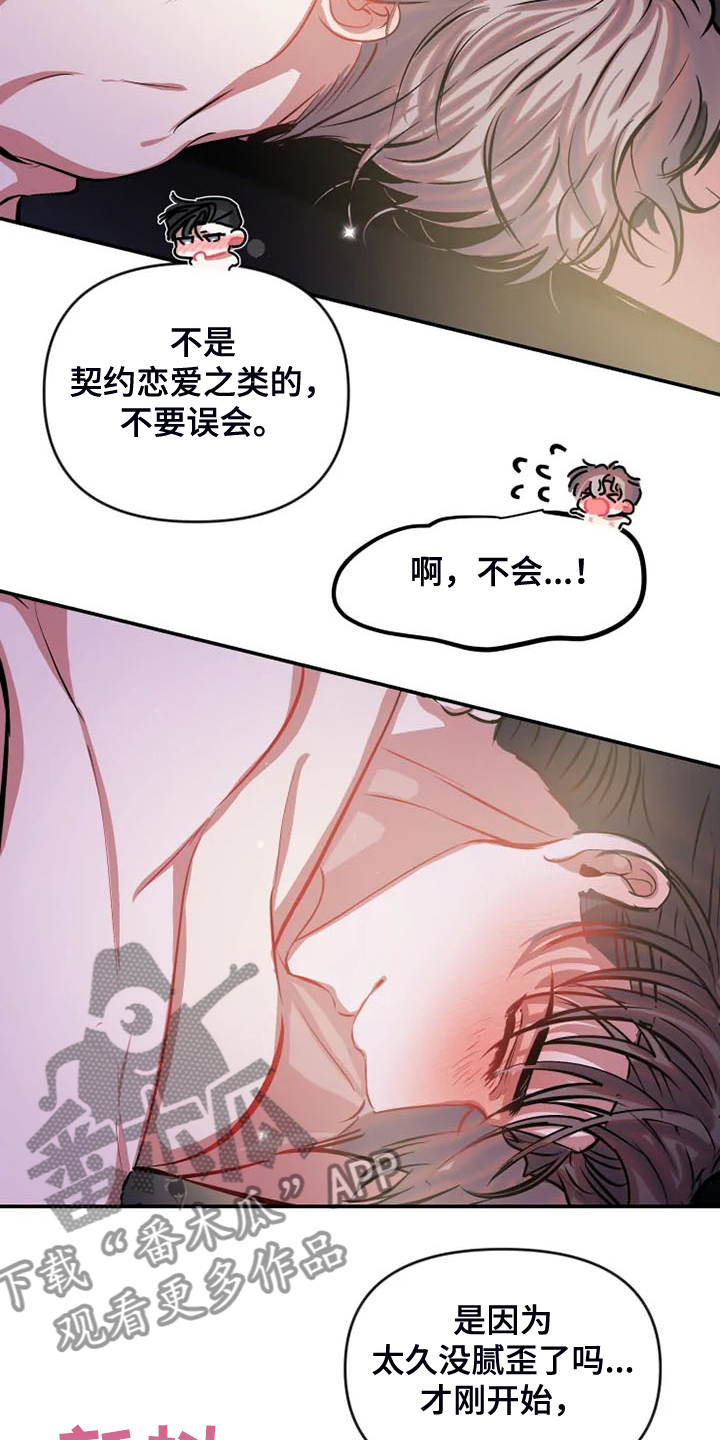 恋爱契约电视剧漫画,第80章：真的不介意吗1图