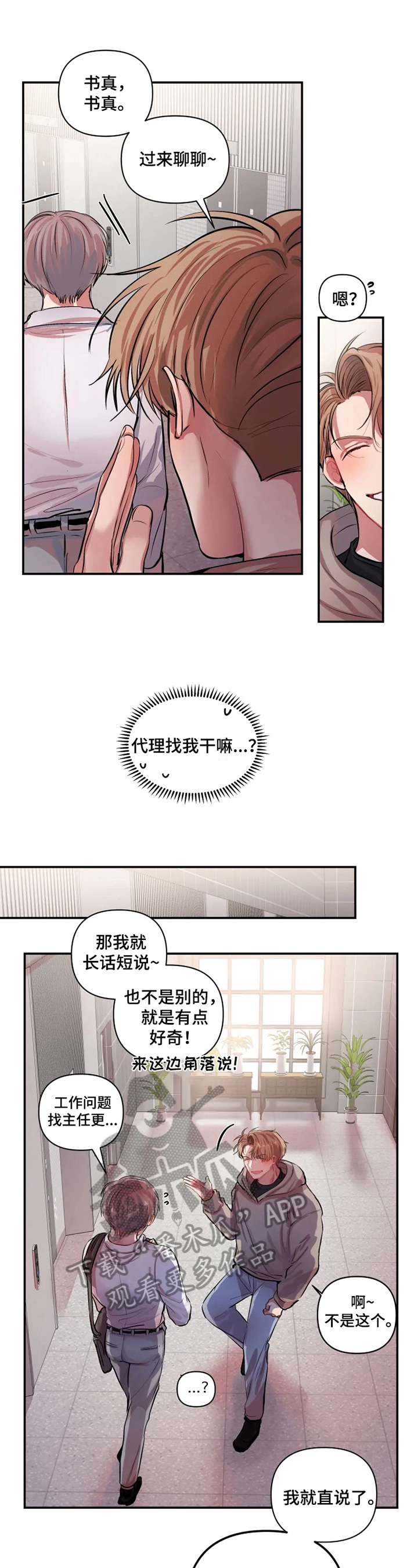 百日恋爱契约漫画,第6章：真心2图