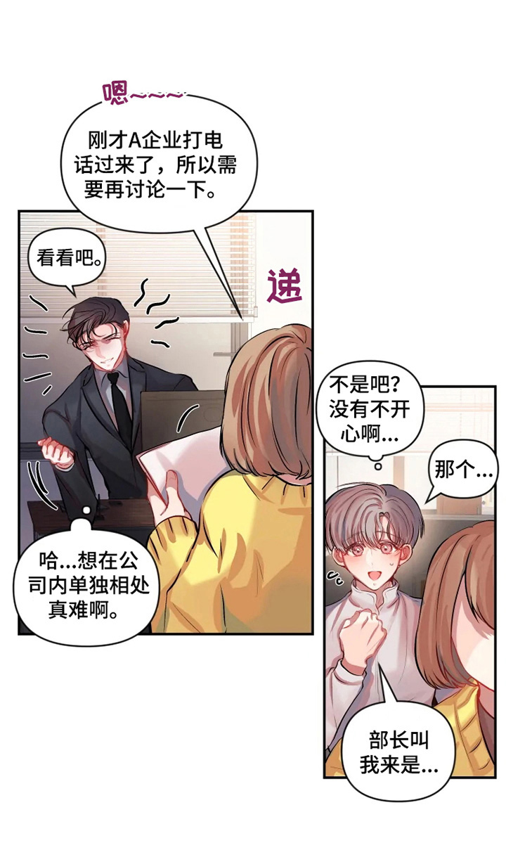 百日恋爱契约漫画,第25章：打断1图