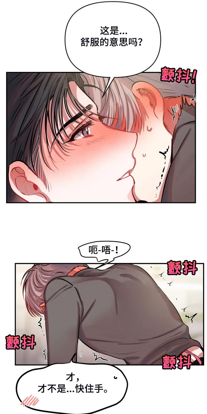 恋爱契约电视剧在线观看免费漫画,第82章：对我很好2图