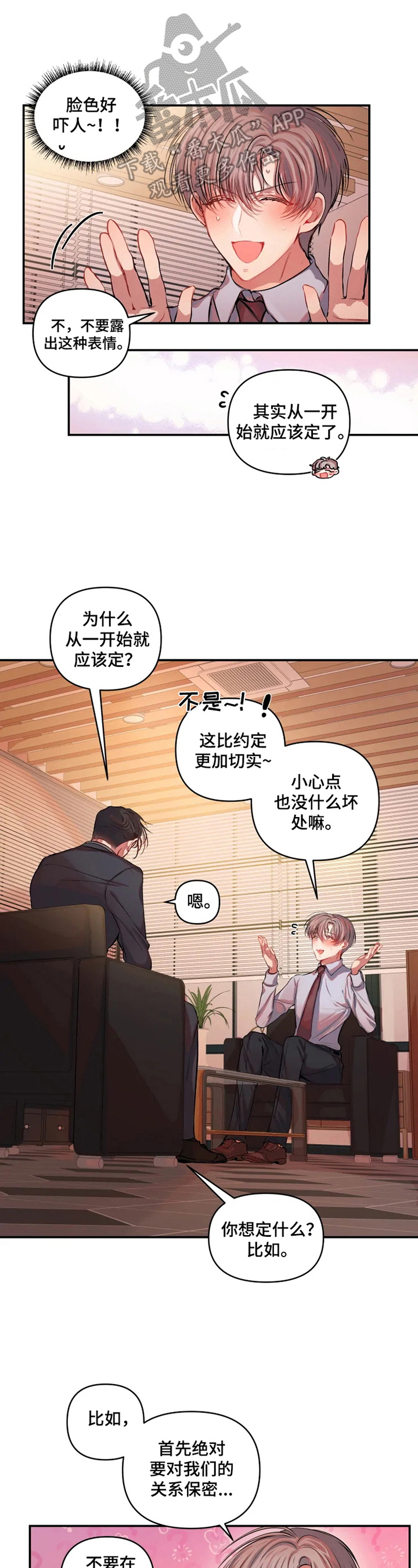 恋爱合同协议书电子版漫画,第17章：惩罚1图