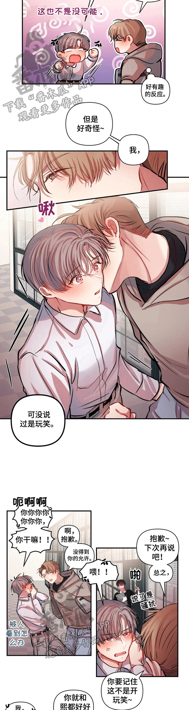 恋爱七月漫画,第8章：解释2图