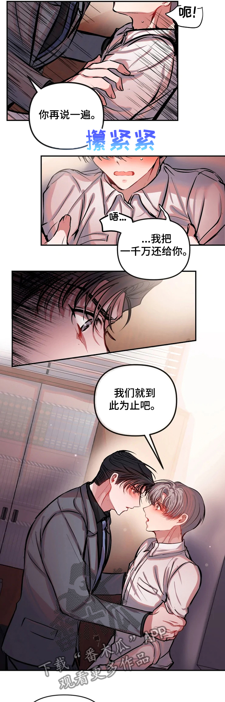 恋爱契约第40集漫画,第63章：最后一次1图