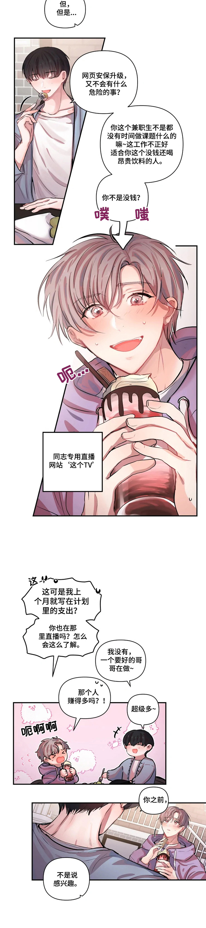 百日恋爱契约漫画,第1章：打赏2图