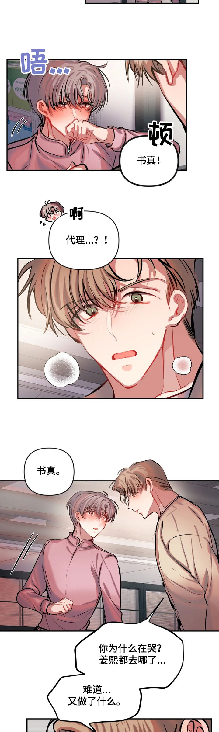 恋爱契约一口气看完漫画,第61章：委屈1图