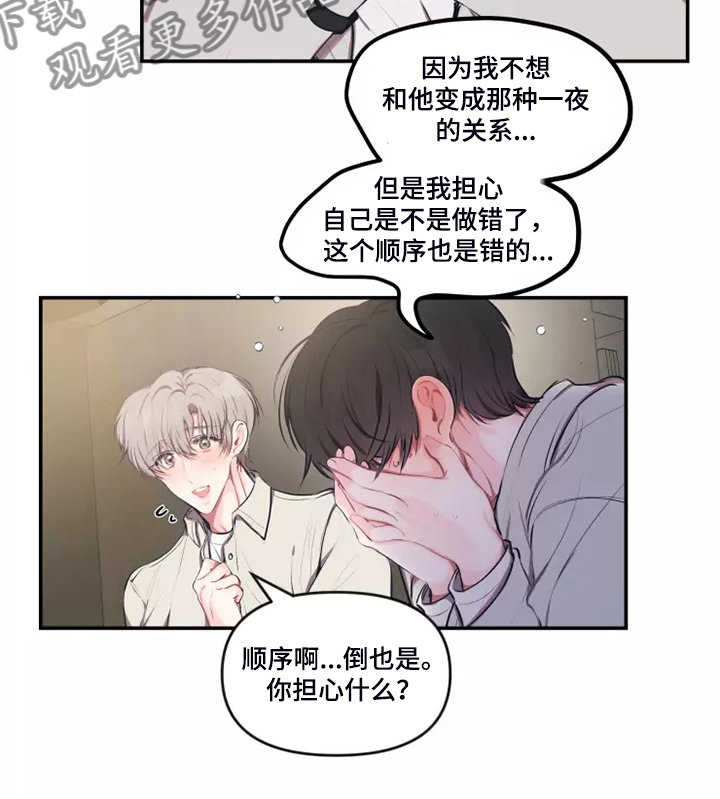 恋爱契约电视剧在线观看免费漫画,第94章：【番外】感觉应该这样做2图