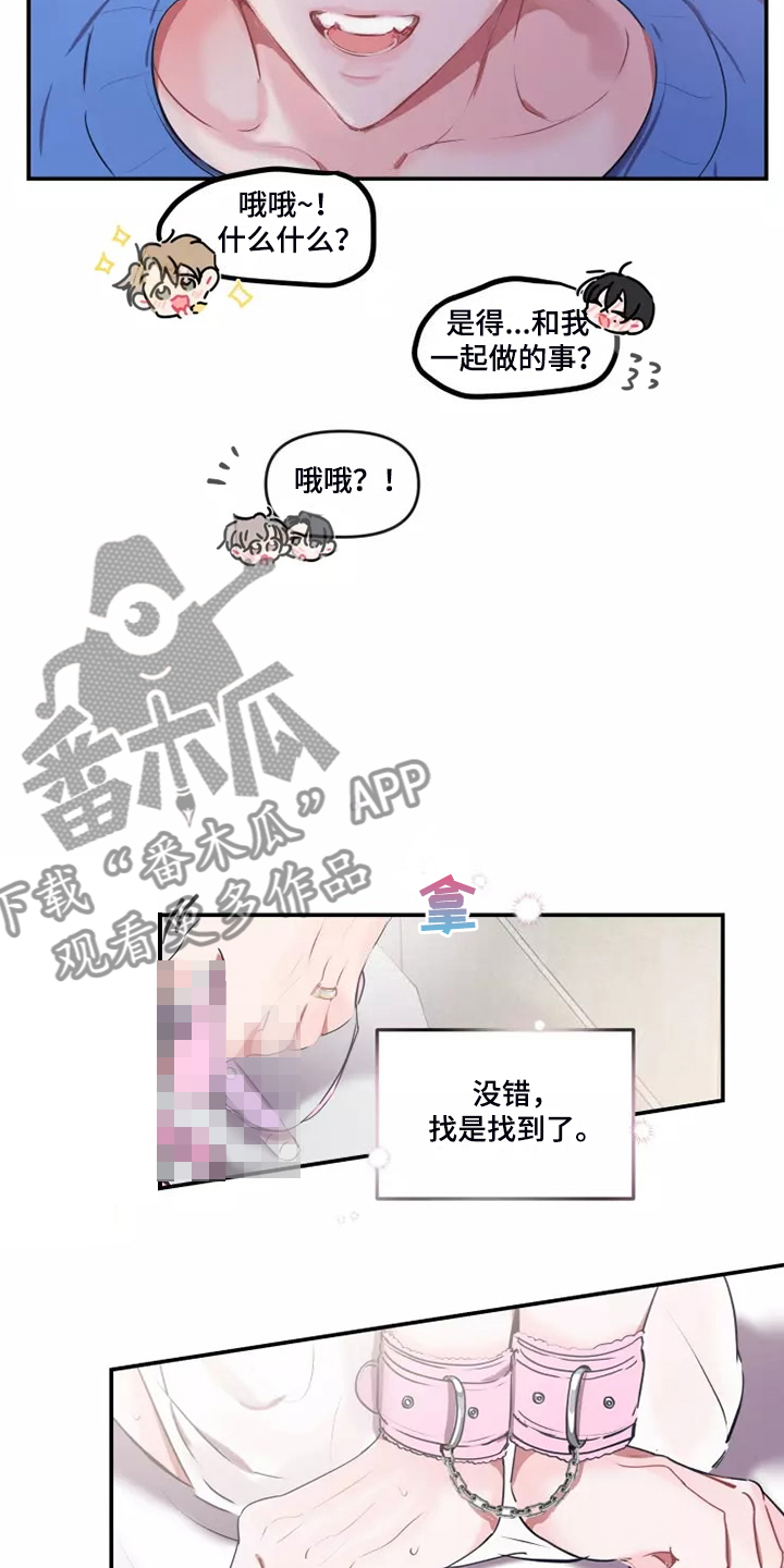 恋爱契约在线观看免费漫画,第104章：【番外】新的爱好2图