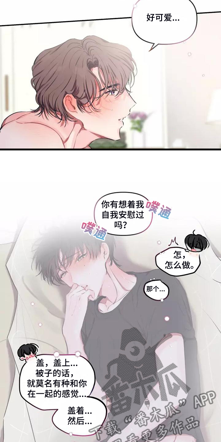 百日恋爱契约漫画,第102章：【番外】原来这么喜欢你1图