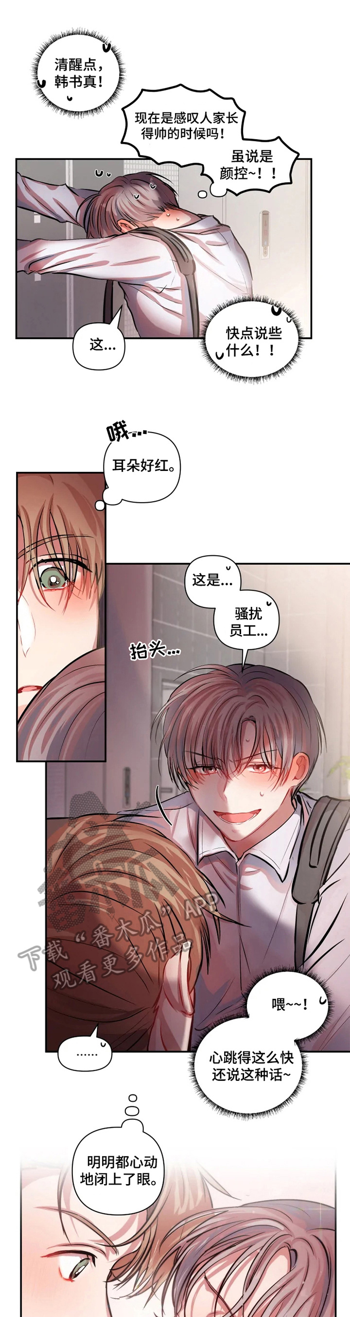 恋爱契约完整版电视剧漫画,第7章：印象2图