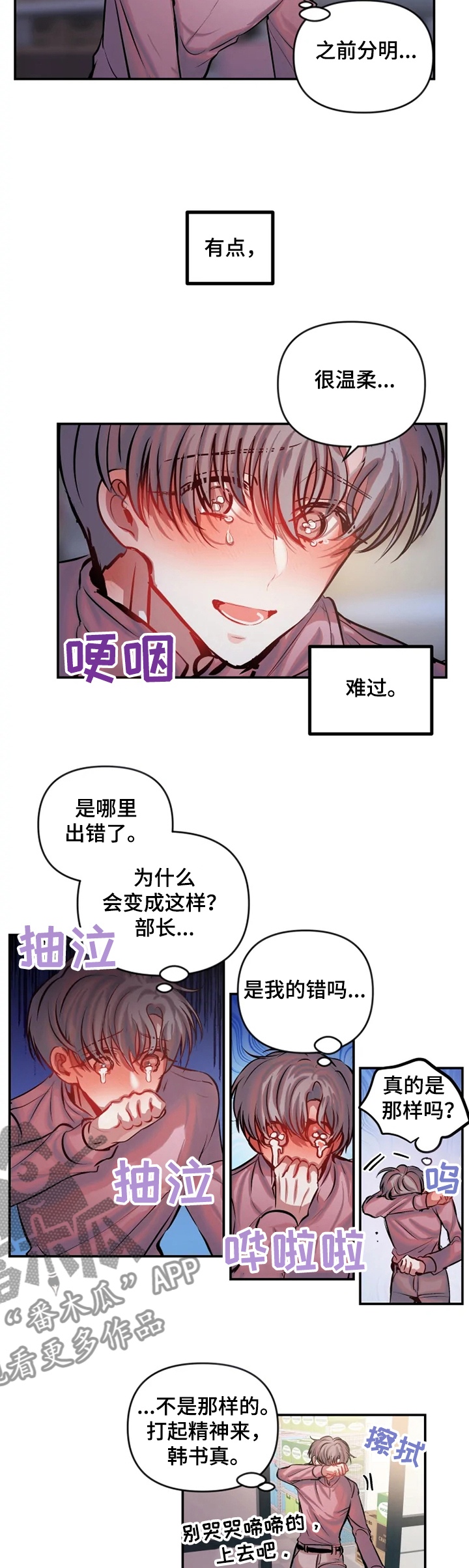 恋爱契约电视剧在线观看免费漫画,第61章：委屈2图