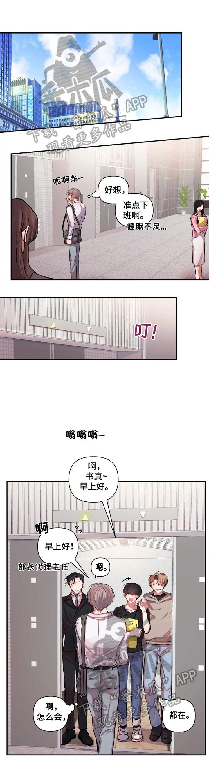 恋爱契约第40集漫画,第6章：真心1图