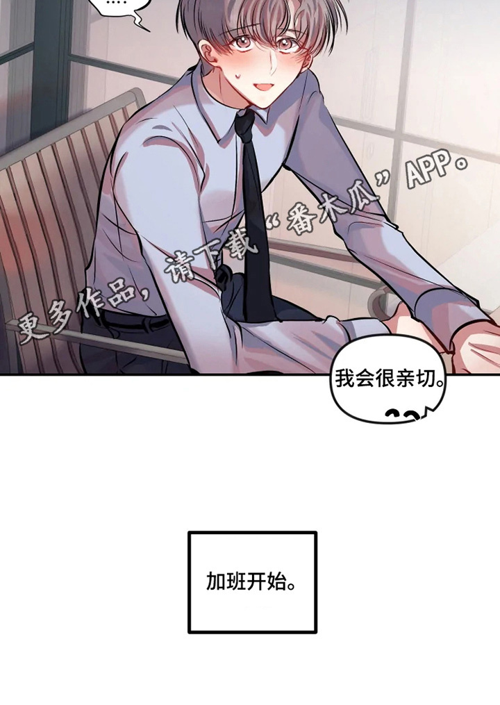 恋爱契约电视剧40集全免费看漫画,第21章：开始加班1图