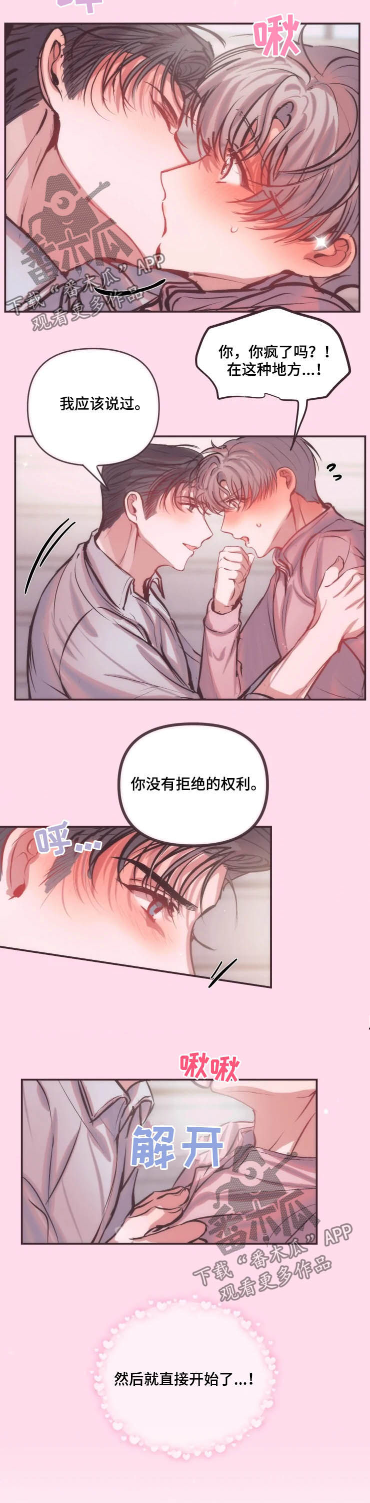 百日恋爱契约漫画,第57章：习惯2图