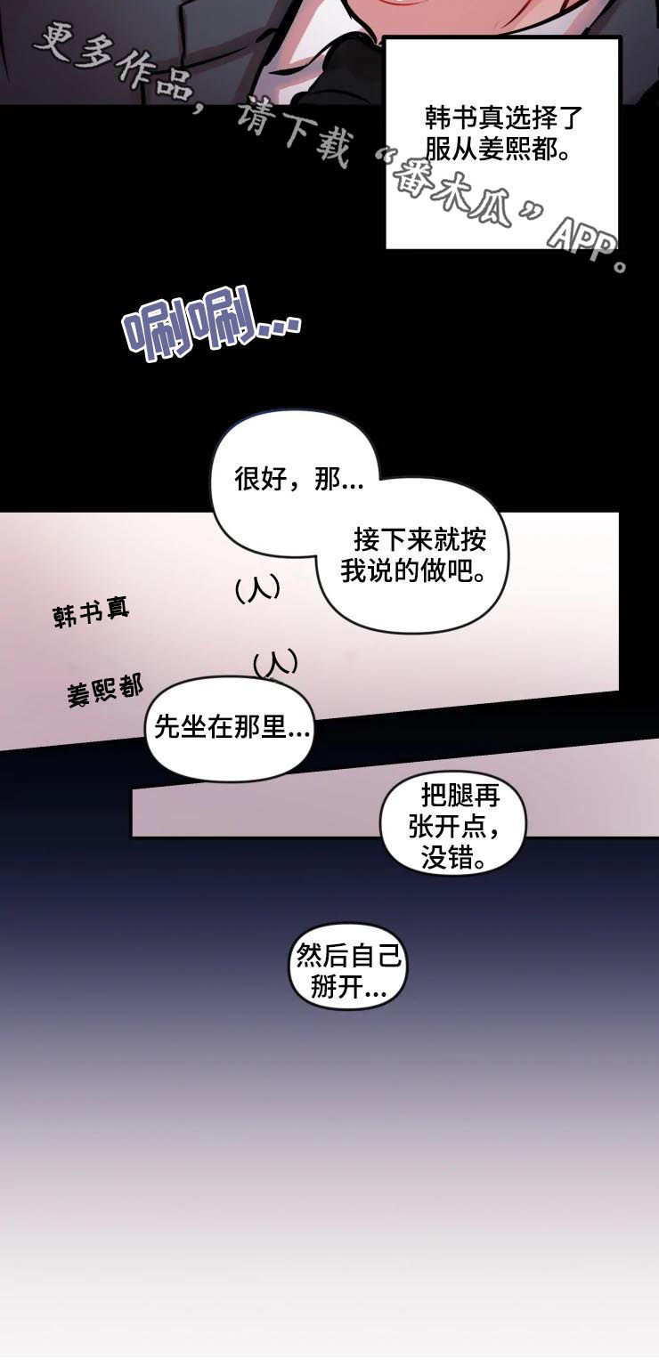 恋爱契约在线观看免费漫画,第34章：新的契约1图