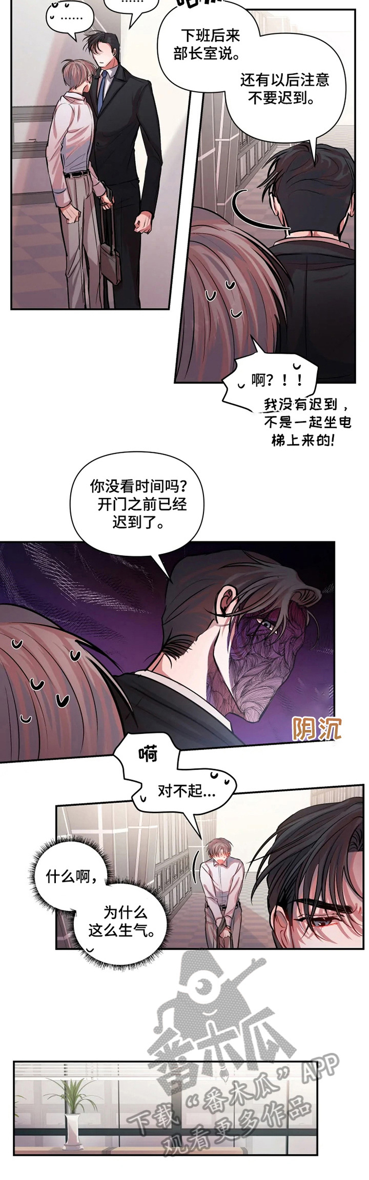 恋爱七月漫画,第8章：解释1图